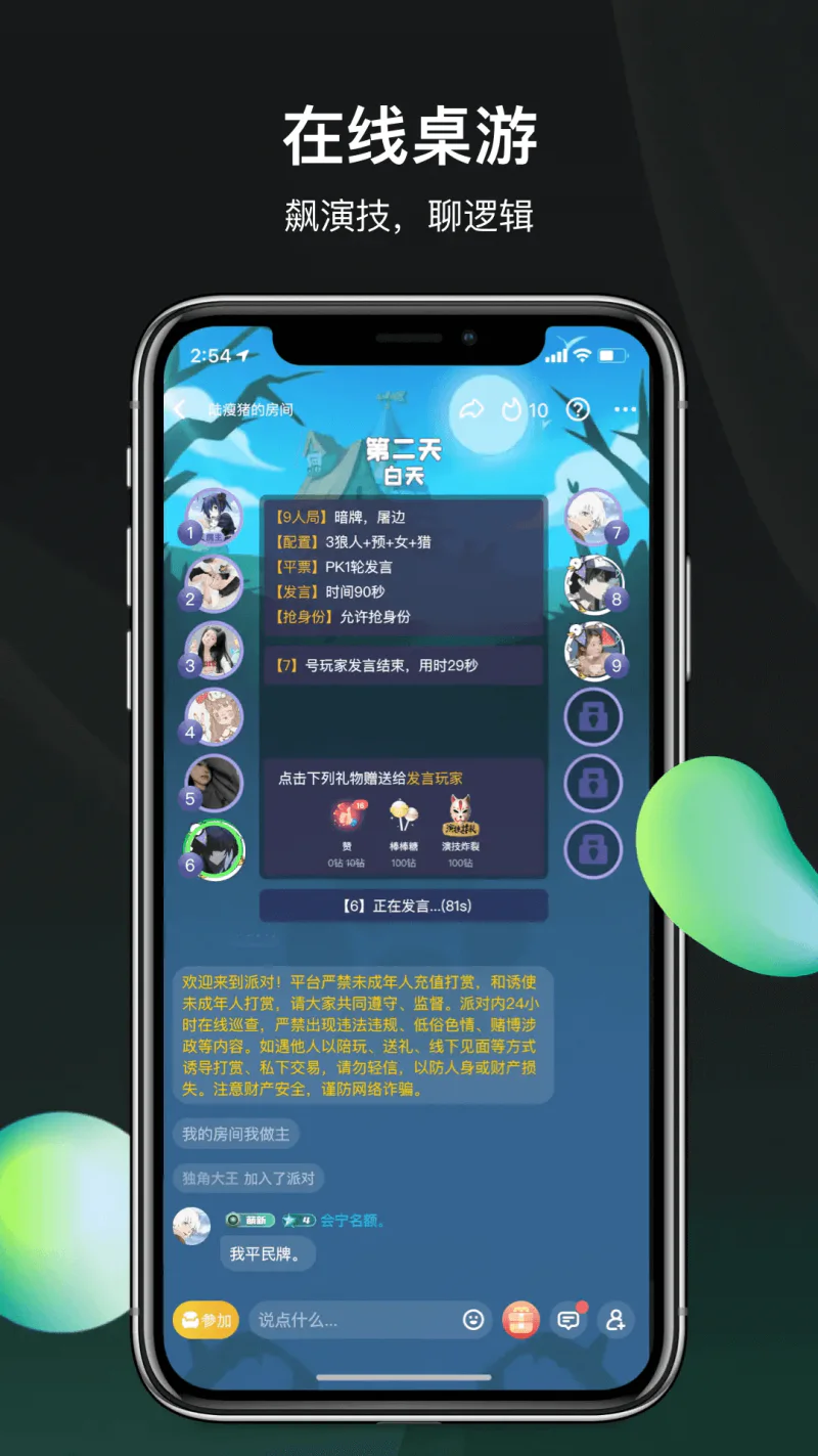 谁是凶手: 线上派对，娱乐交友