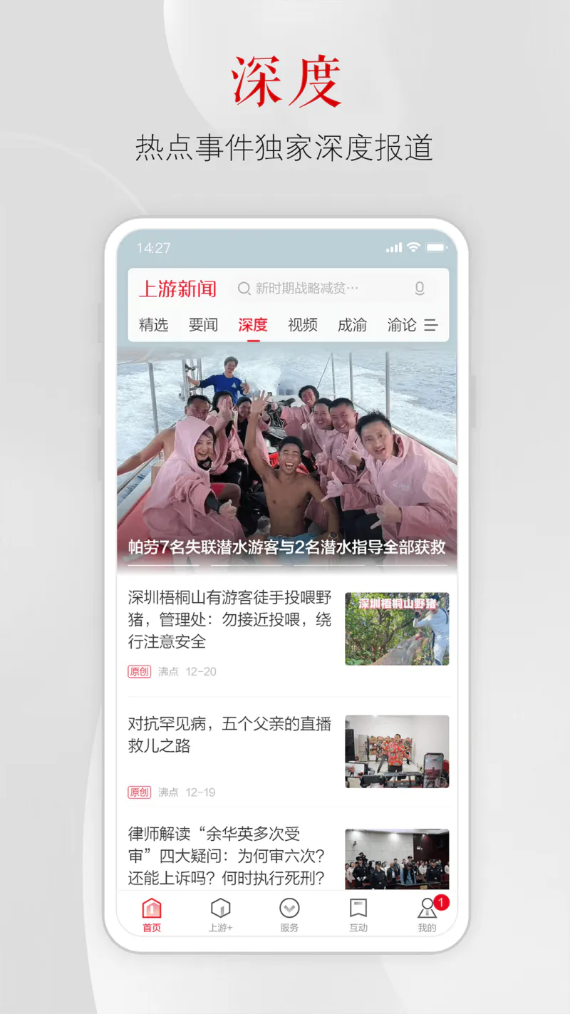 上游新闻: 重庆头条新闻