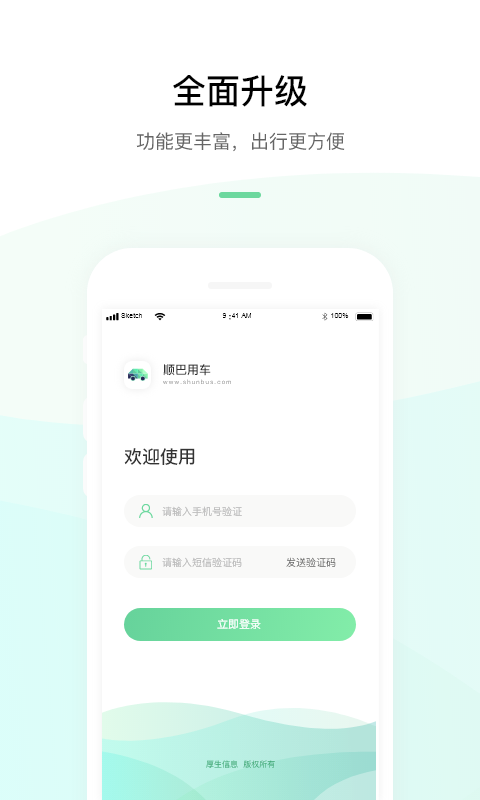 顺巴出行: 顺巴出行，平安到家！