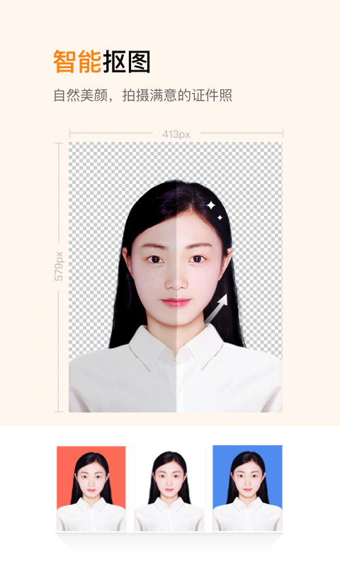 证件照制作: 证件照换底色裁剪美颜换装专业版