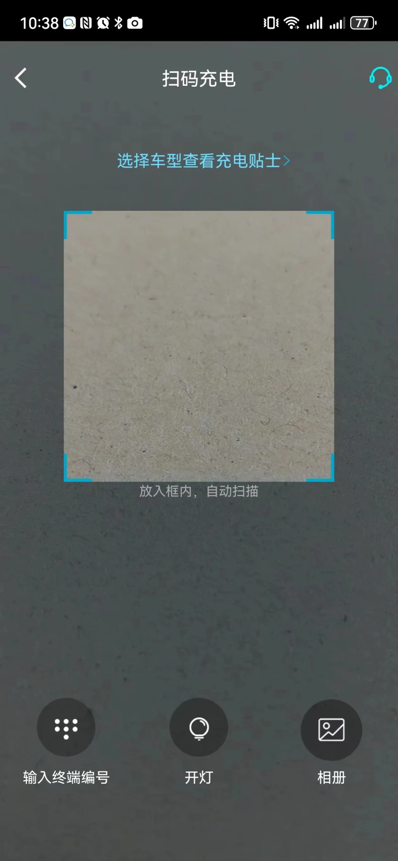 城发充电站: 通过App查找充电站，实现一键充电。