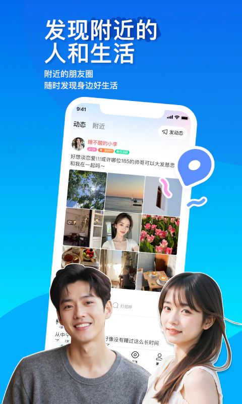 MOMO陌陌截图