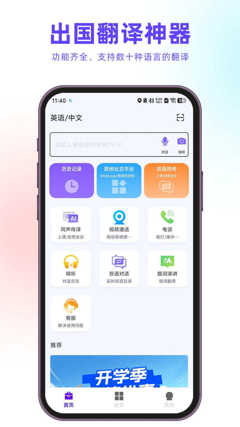 亲爱的翻译官: 百万留学生都在用的实时翻译软件