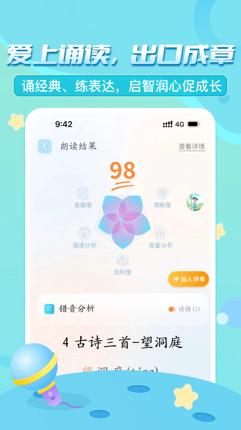 出口成章: 专注于提升青少年语言素养的智能平台