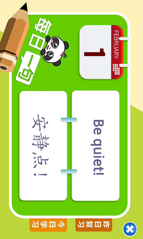 熊猫英语截图
