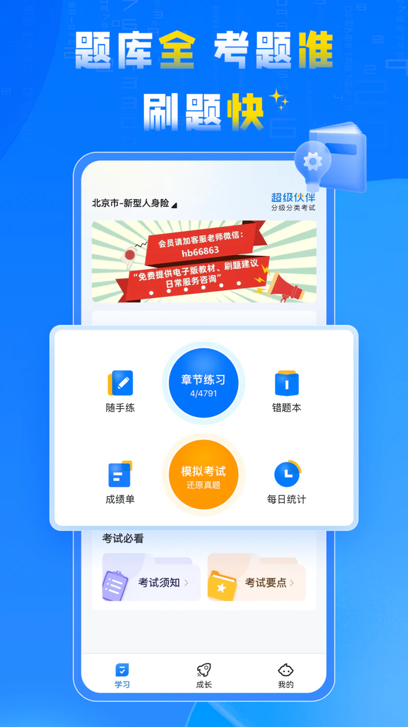 超级伙伴: 保险人学习考试的好搭档