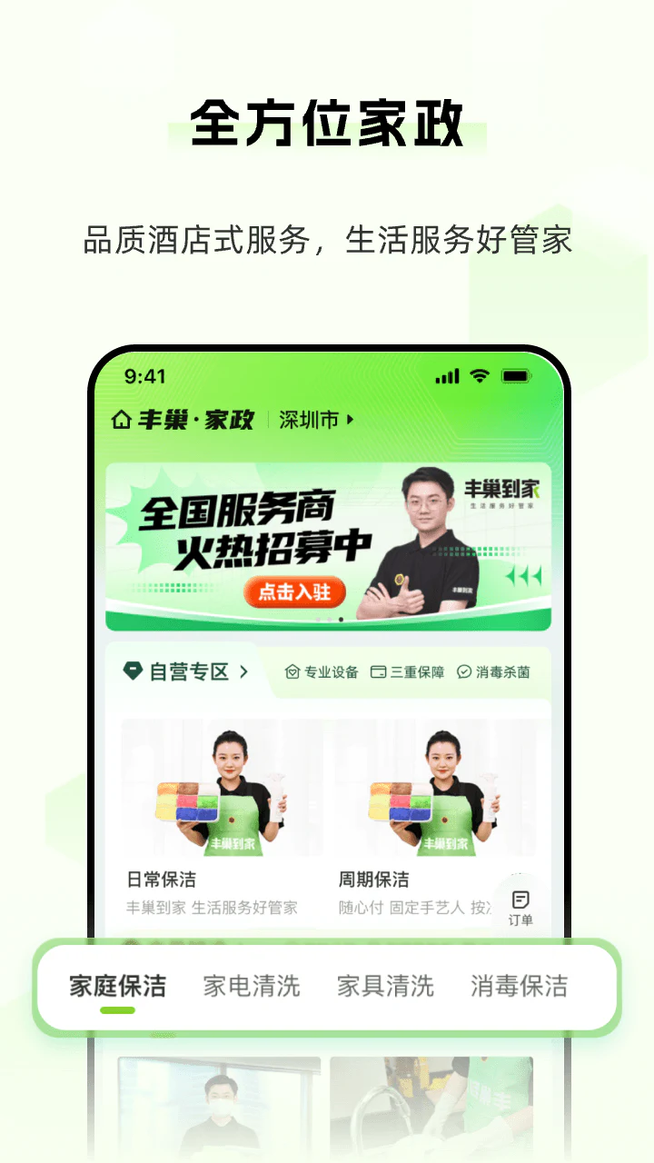 丰巢: 24小时智能化自助寄取服务