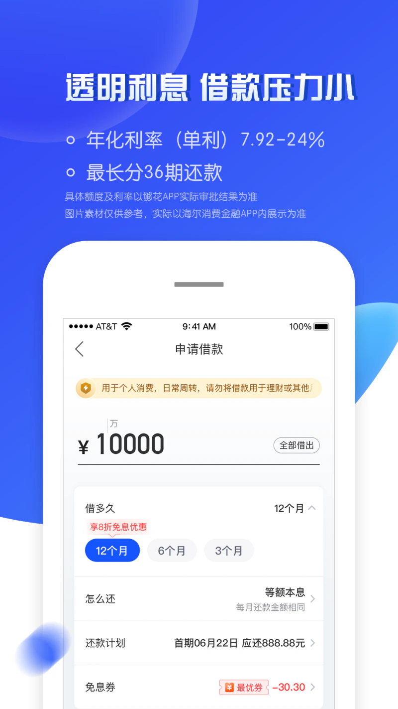 海尔消费金融截图