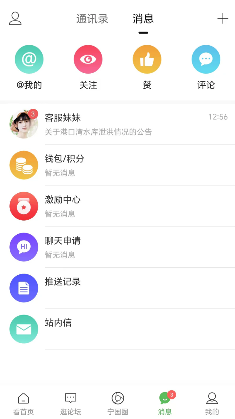 宁国论坛截图