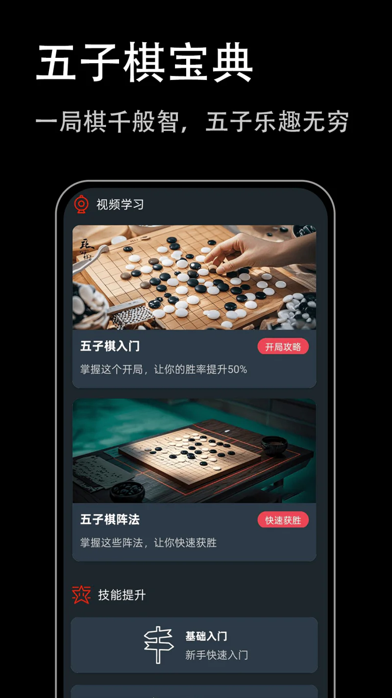 五子棋宝典截图