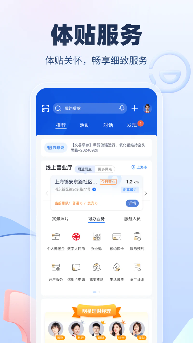 兴业银行截图