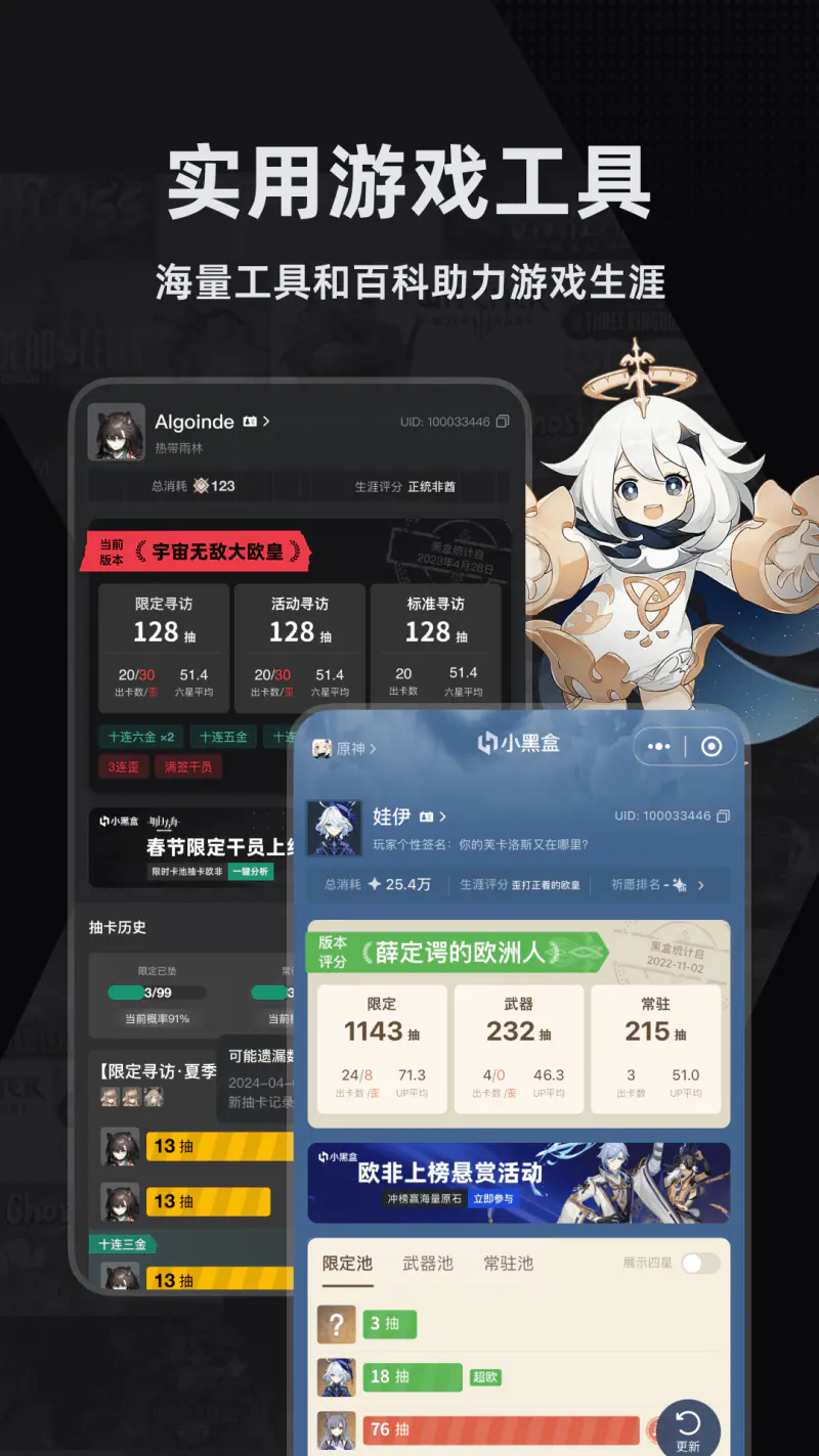 小黑盒截图