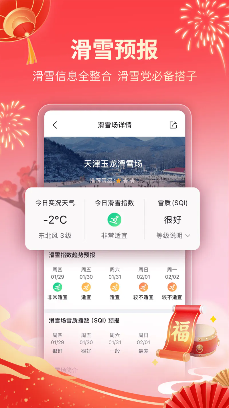 墨迹天气: 气象预报、台风路径、地震预警