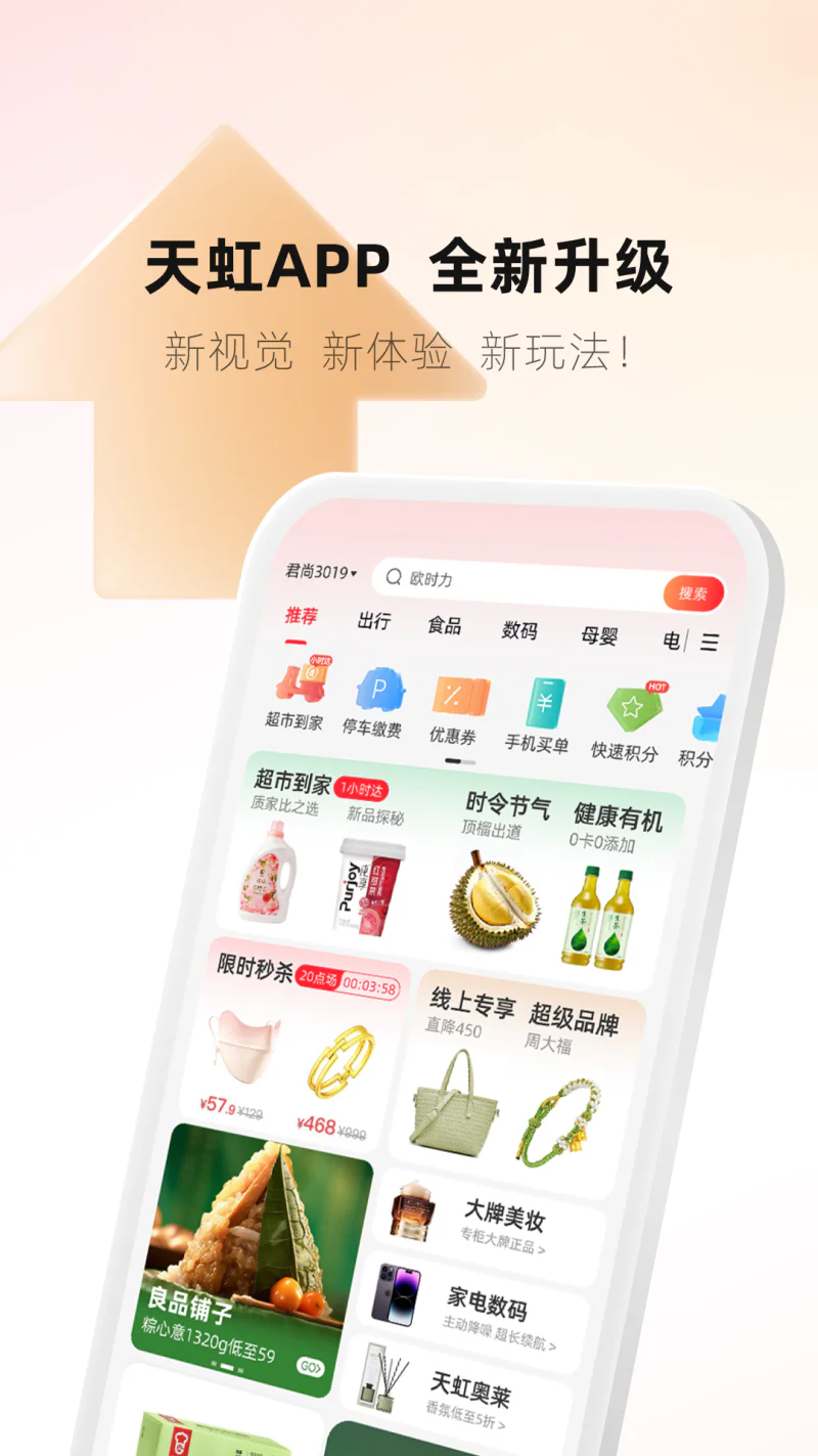 天虹: 天虹商场官方APP,买单停车超市