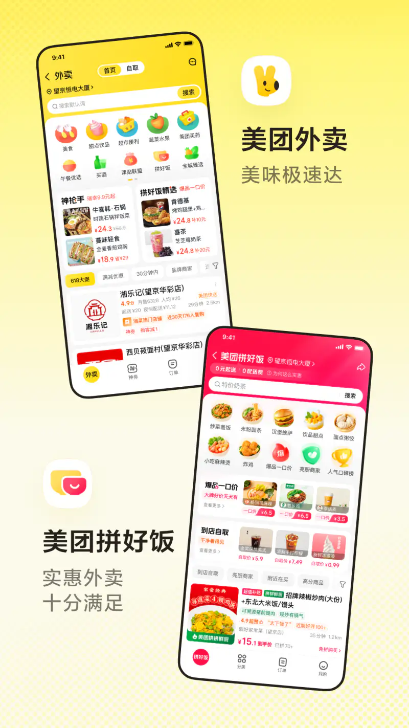 美团: 外卖美食买菜打车酒店火车票