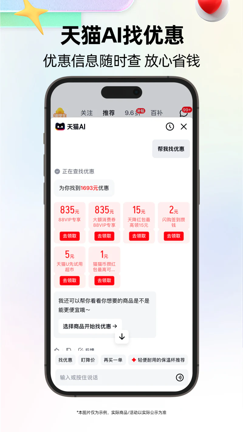 天猫截图