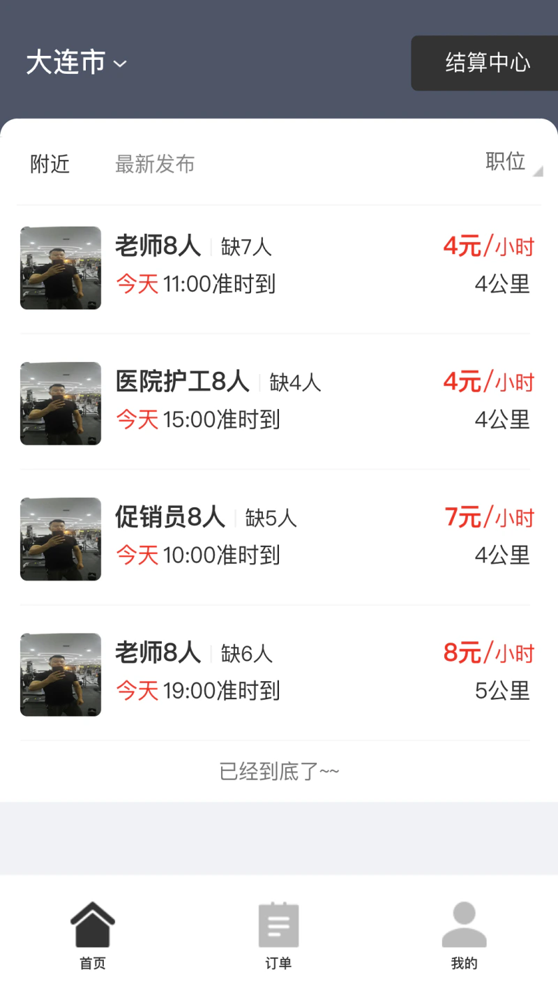 招急网: 雇主招聘雇员做短期工作的平台