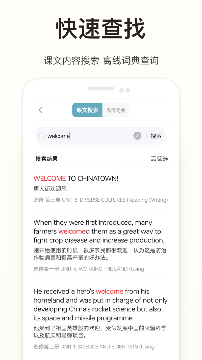 新课标高中英语助手截图