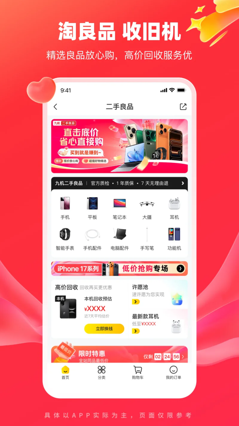 九机网截图