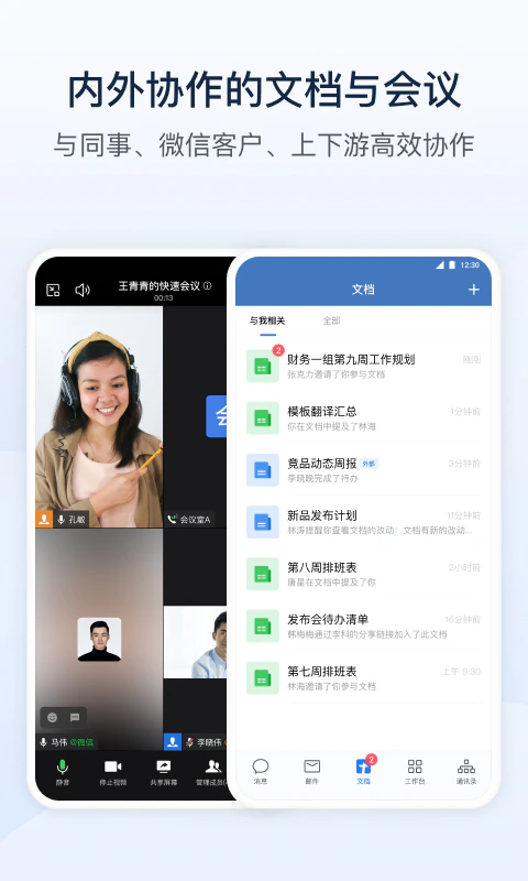 企业微信: 让每个企业都有自己的微信