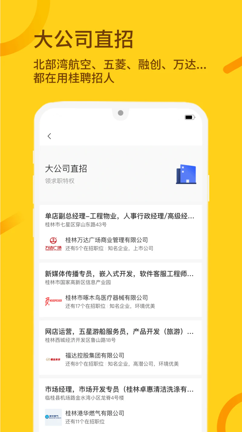 桂聘: 广西人才都知道，找好工作上桂聘