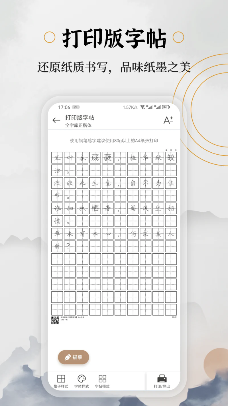 钢笔书法: 回归纸质书写,品味纸墨之美。