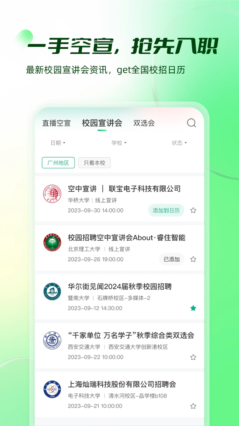 易展翅: 找工作，直接面