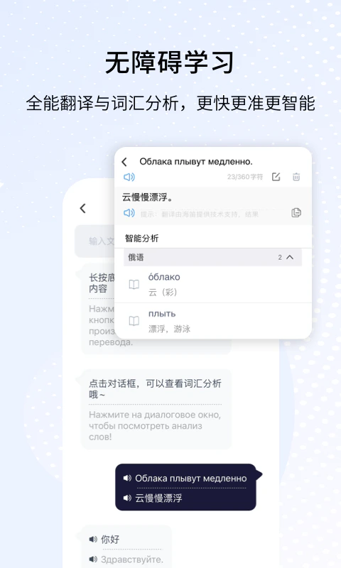 外研社俄语截图
