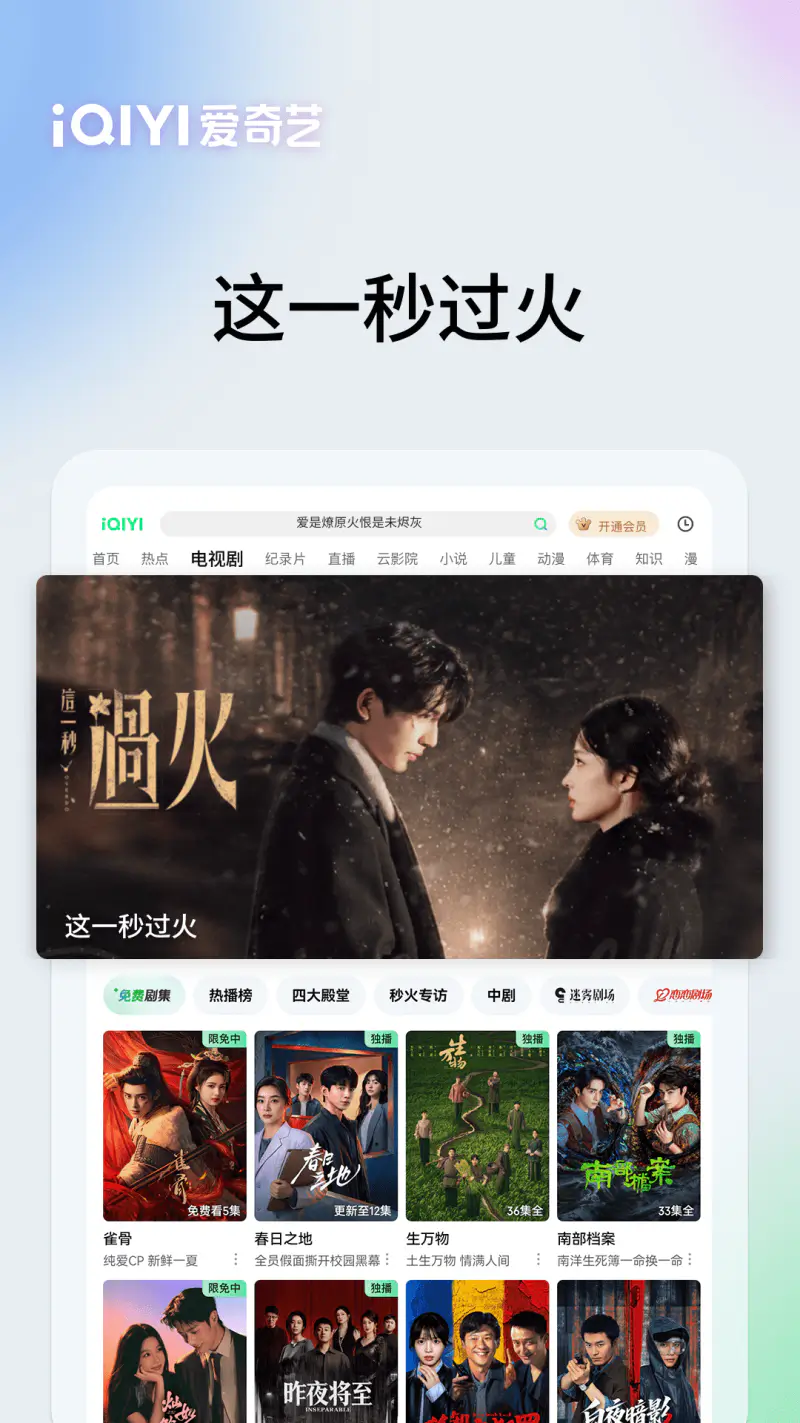 爱奇艺PAD: 《天才，女友》盛夏温柔