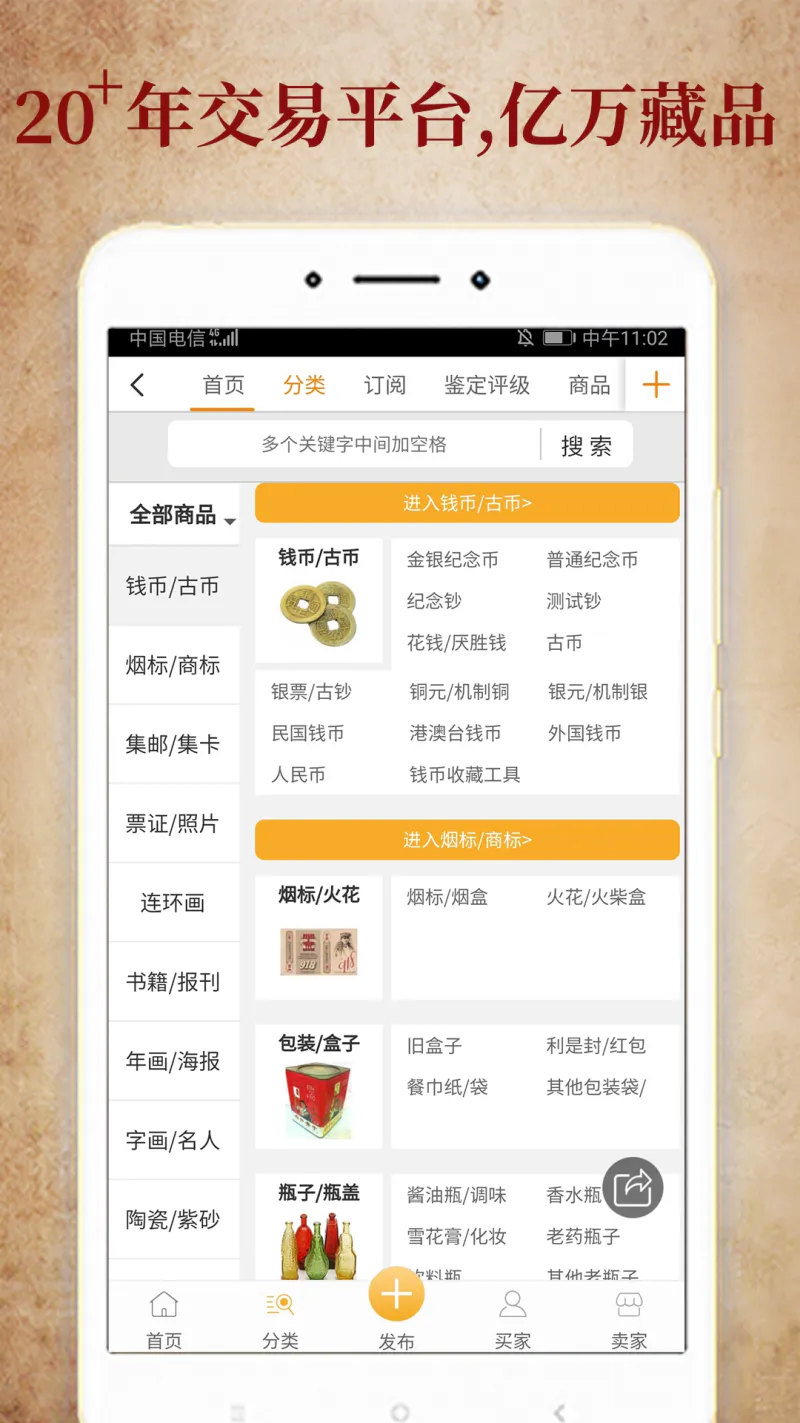 7788收藏: 收藏品、二手旧货交易平台