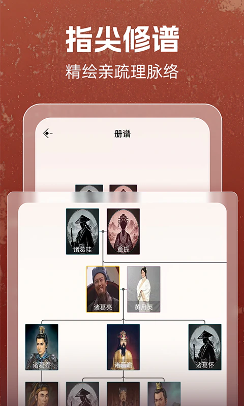 家谱纪: 一款撰写家谱联络亲情的APP