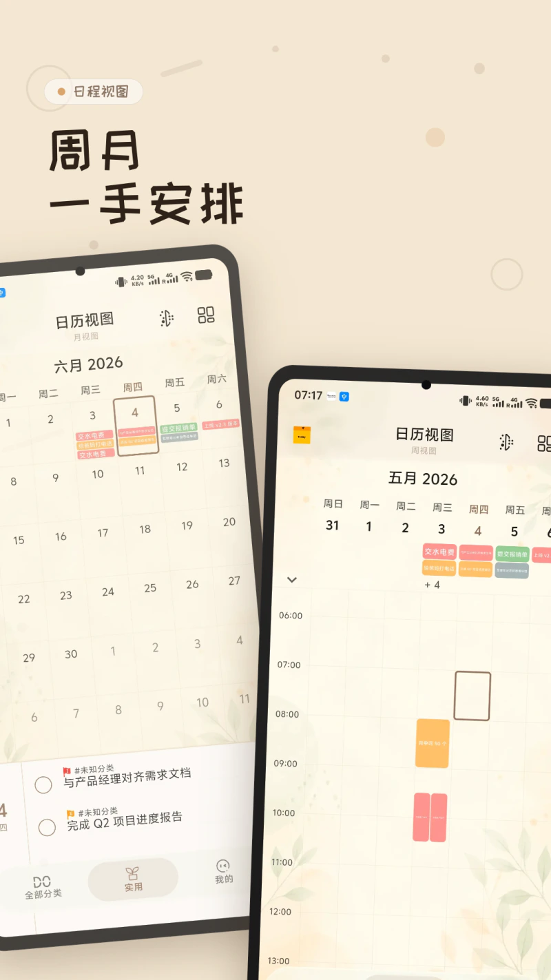 玩清单截图