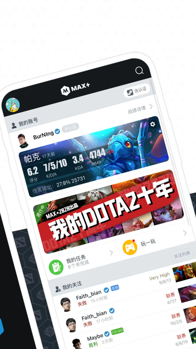 Max+: Dota2、CS:GO