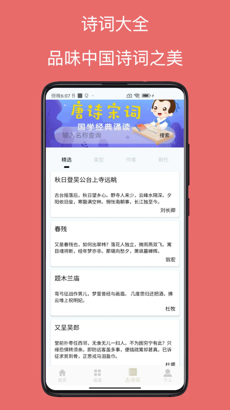 字典: 成语词典汉语字典大全