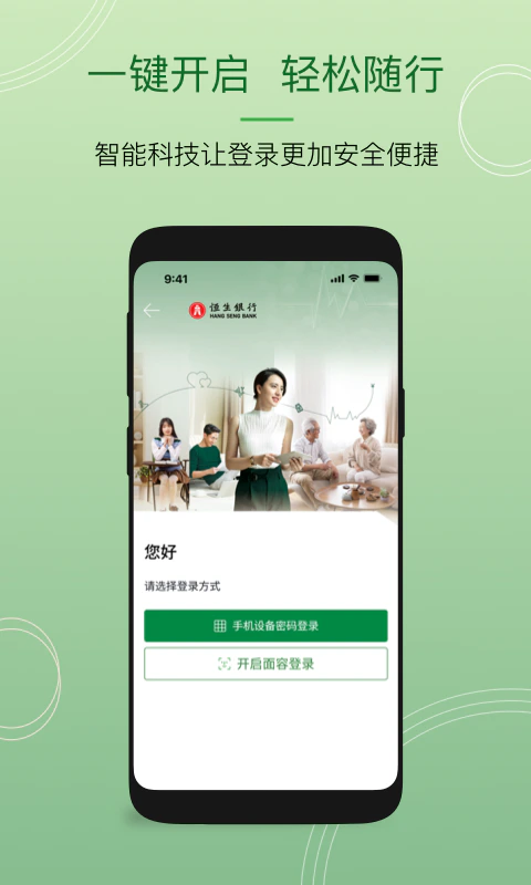 恒生中国截图