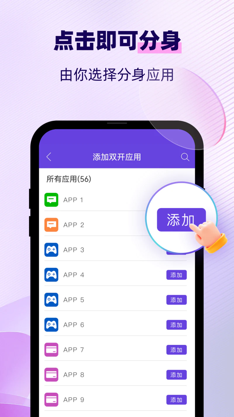 双开助手微分身版截图