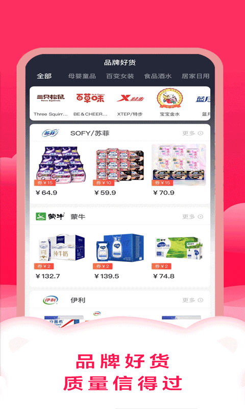 智慧购: 一款优惠网购省钱的APP