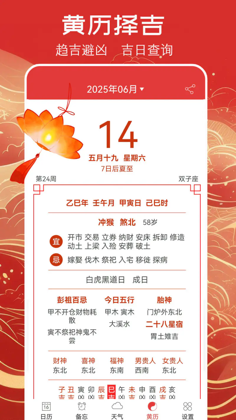 万年历黄历截图