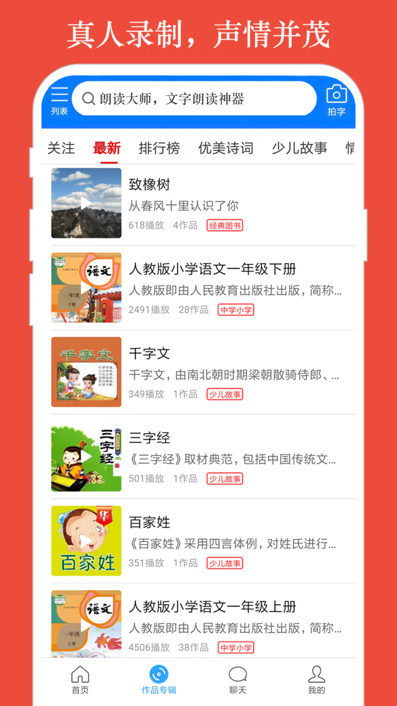 朗读大师: 哪里想听读哪里！