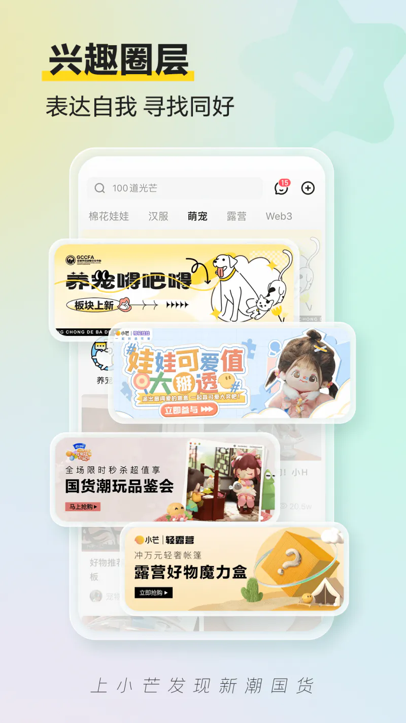 小芒: 上小芒APP，发现新潮国货