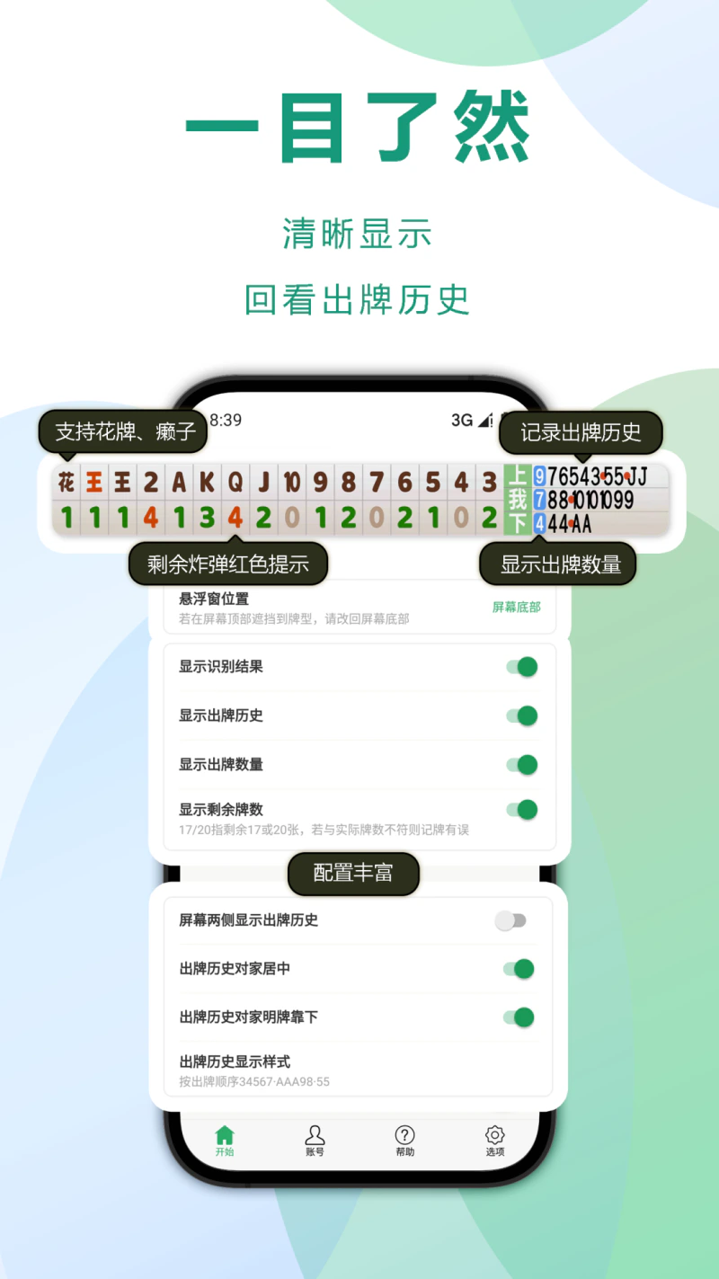 自动记牌器截图