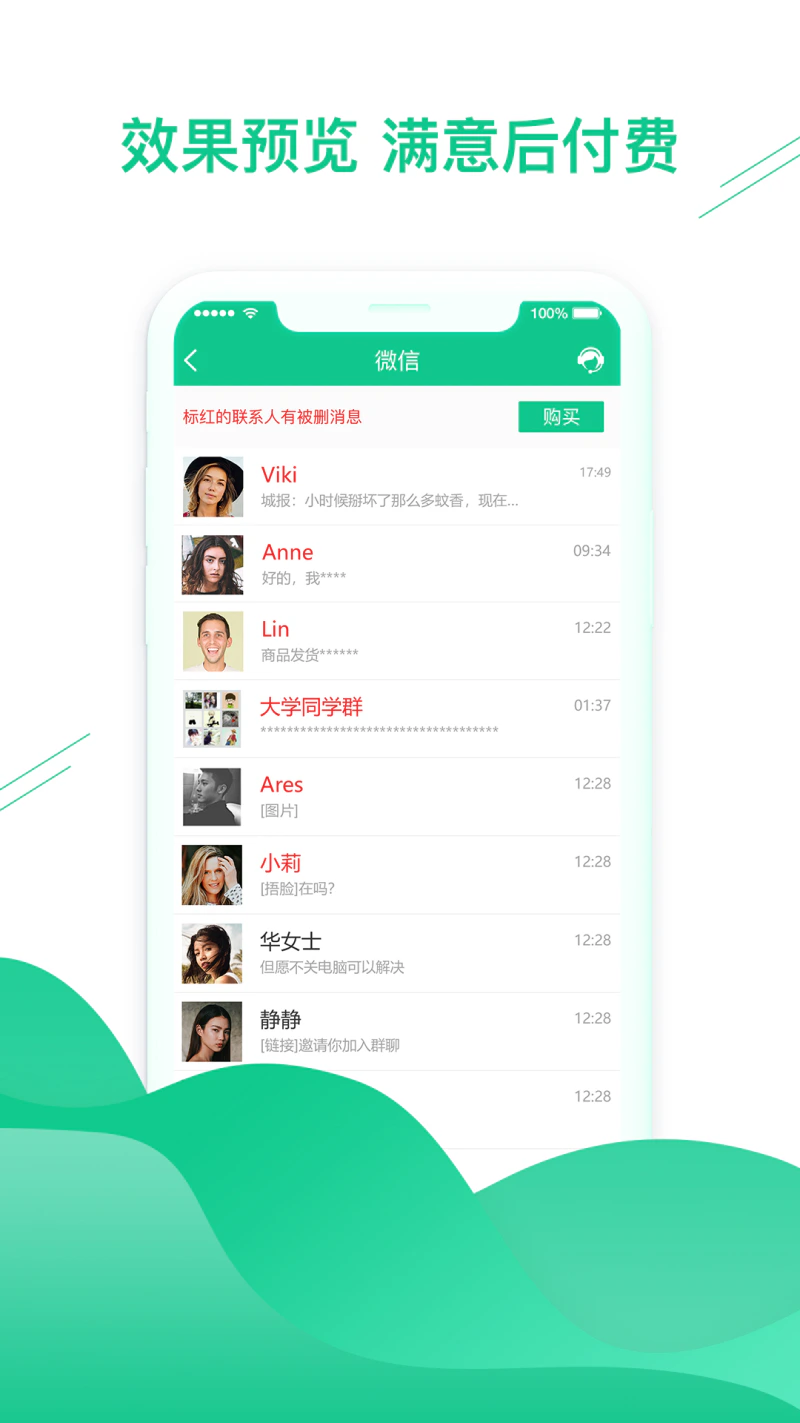 数据恢复助手: 一键微信好友聊天记录数据恢复