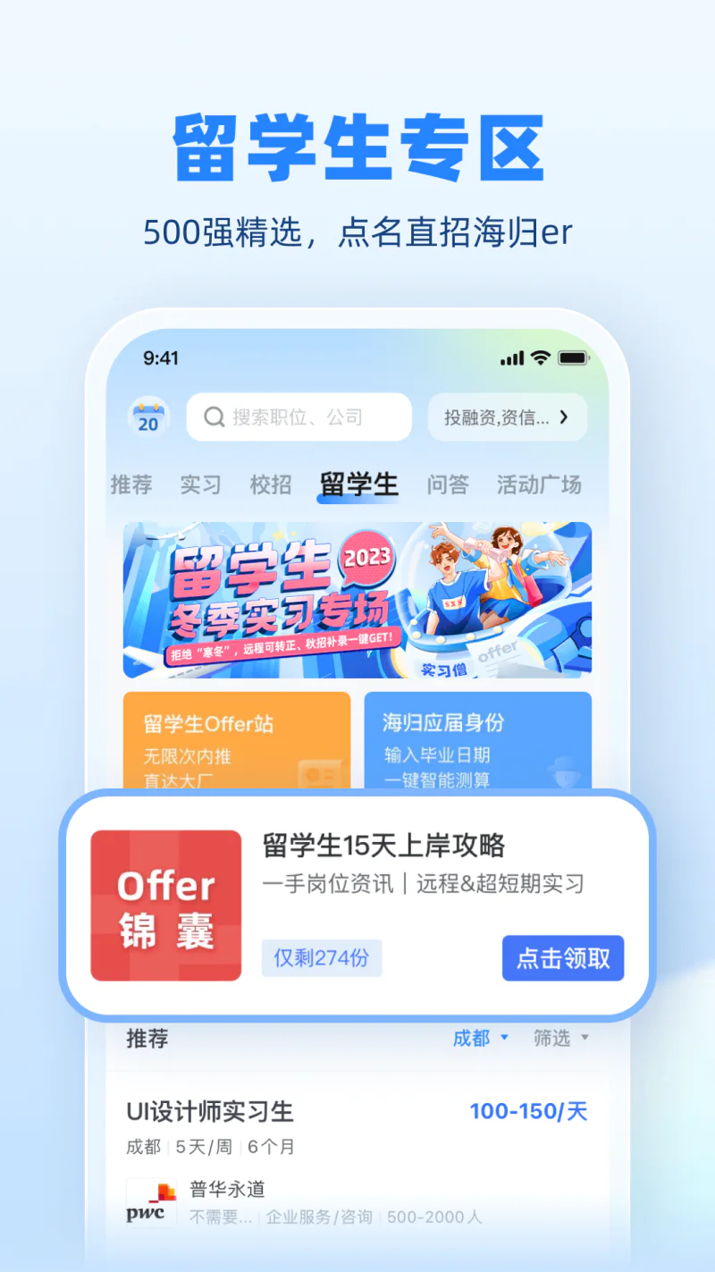 实习僧: 大学生找实习校招专业平台