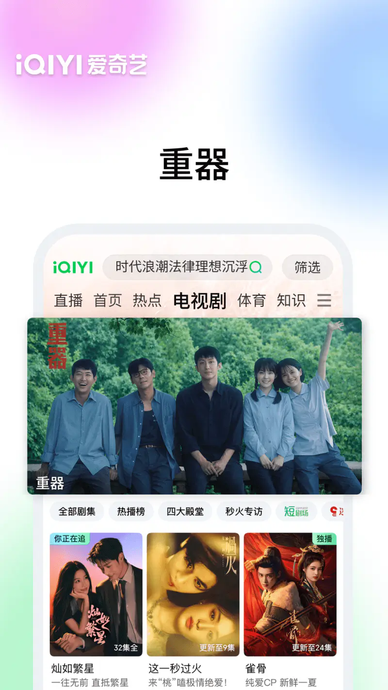 爱奇艺: 《重器》年代司法群像