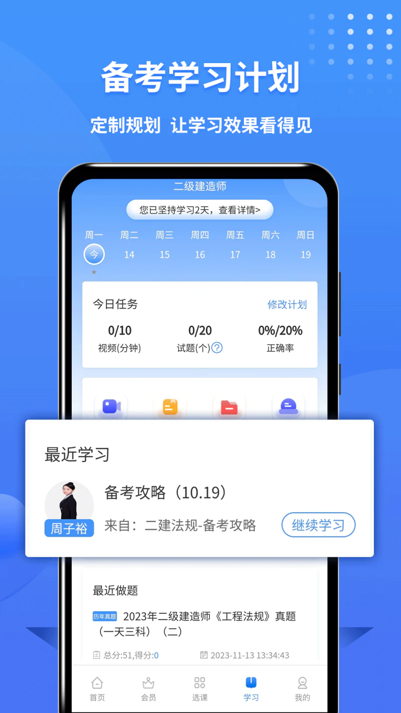 二级建造师助手: 2026二级建造师全新备考，真题随手刷