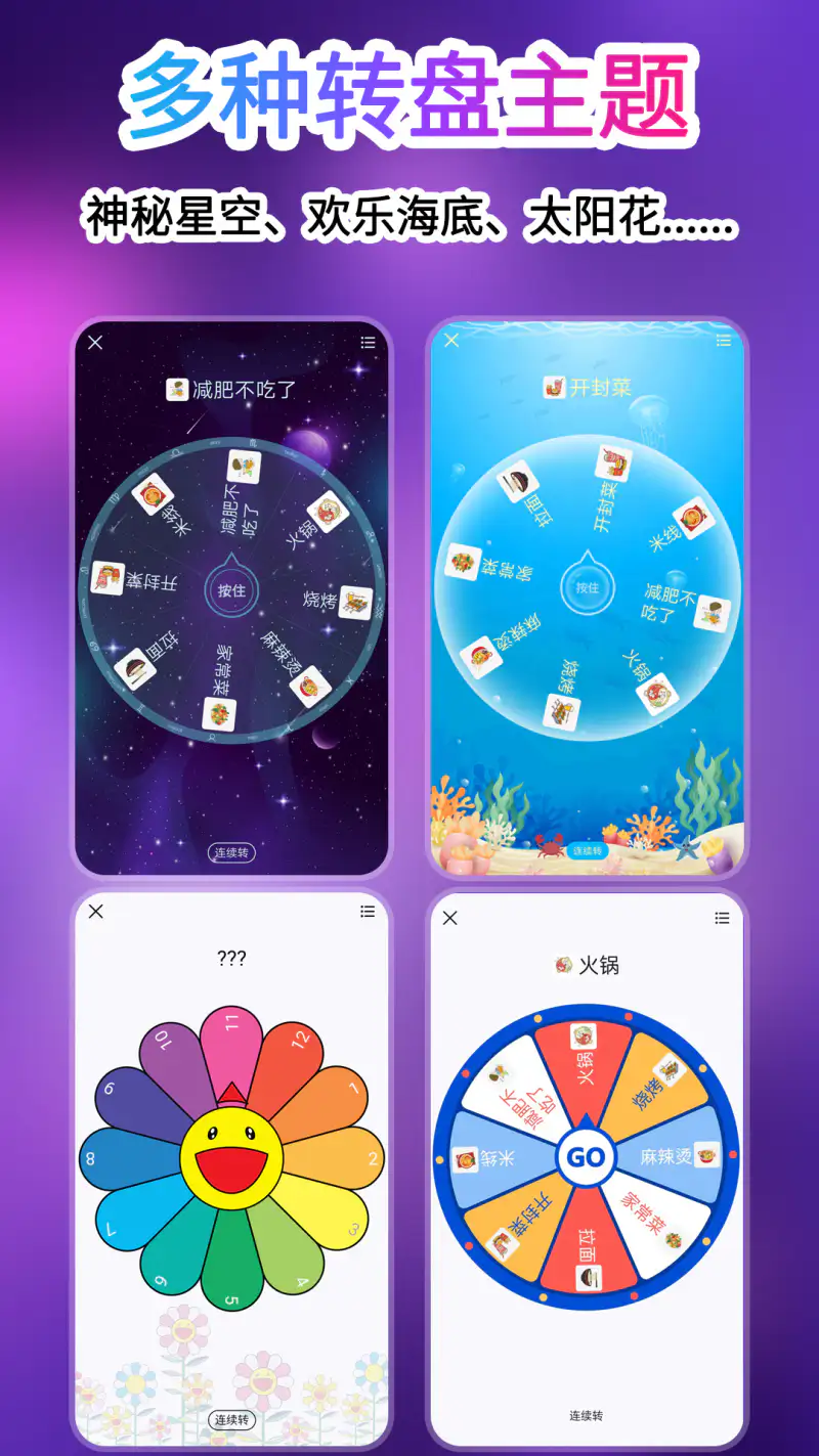 转盘做决定: 多样大转盘快乐小决定骰子翻牌抛硬币