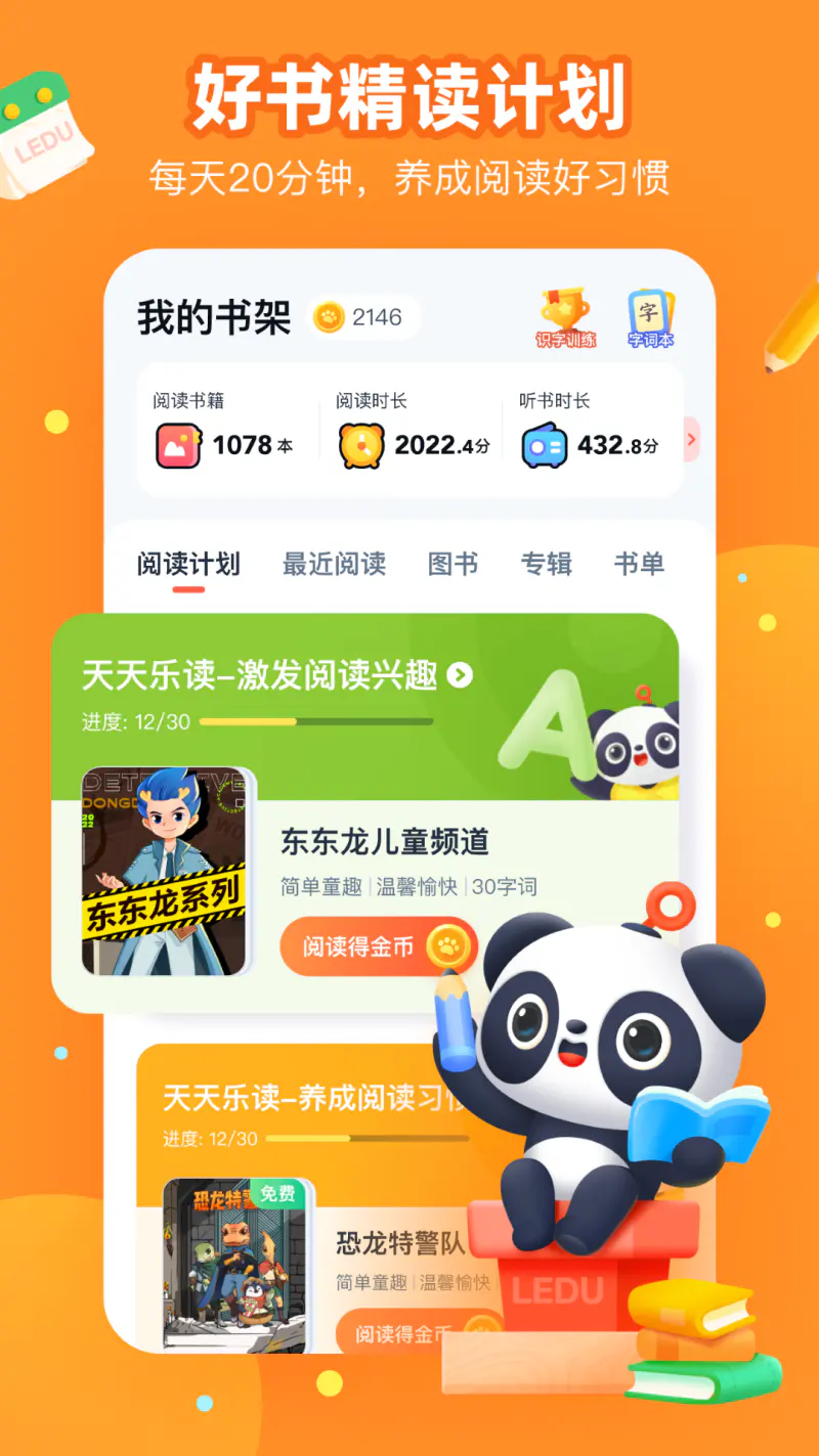 有道乐读: 儿童听书读书，绘本故事阅读