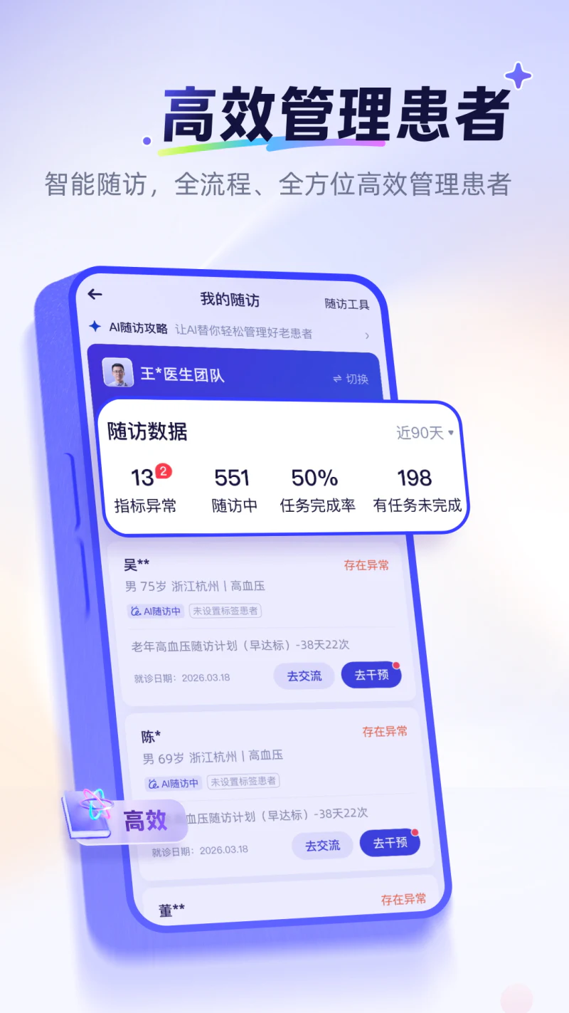 蚂蚁阿福医生版截图