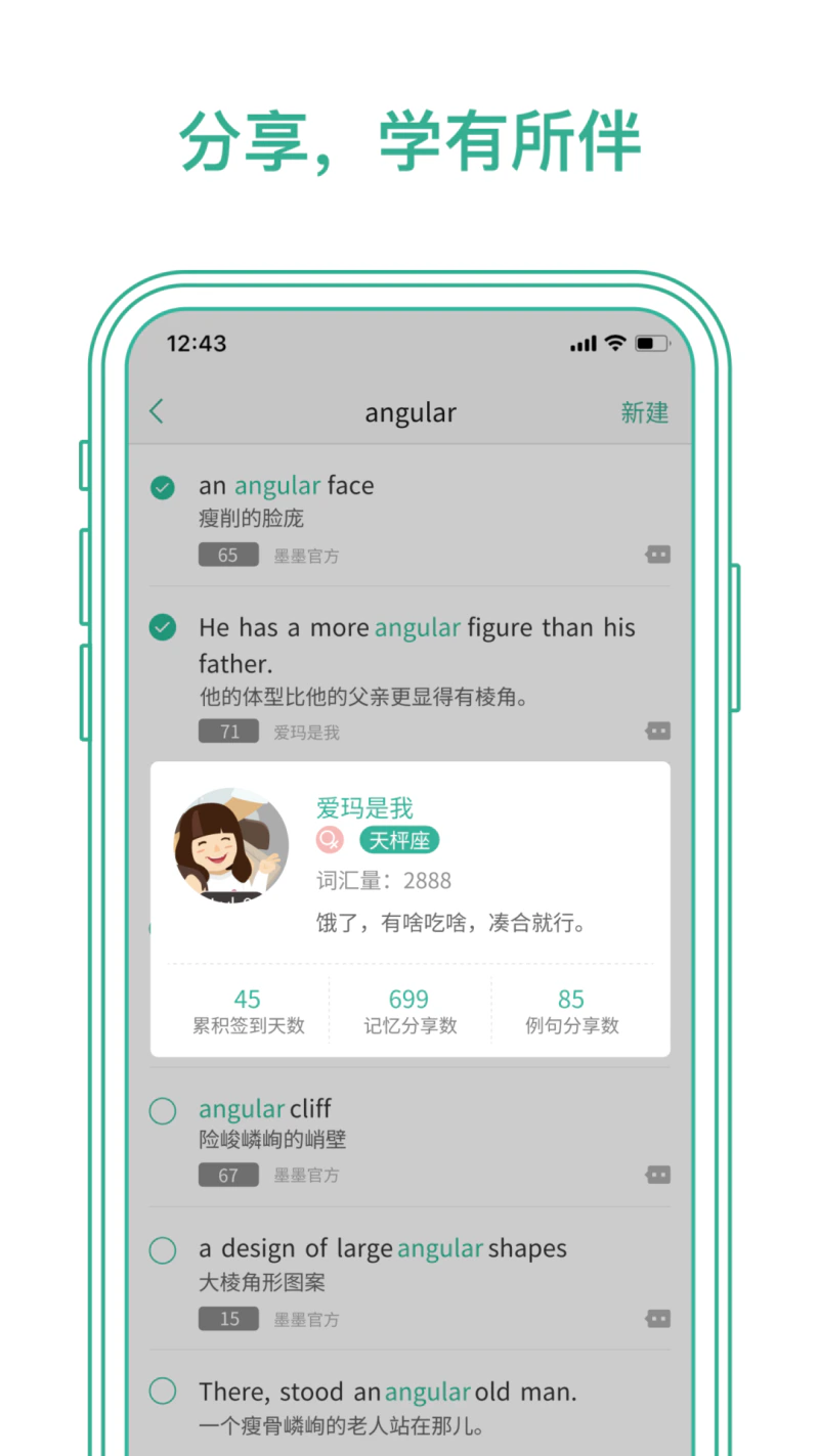 墨墨背单词截图