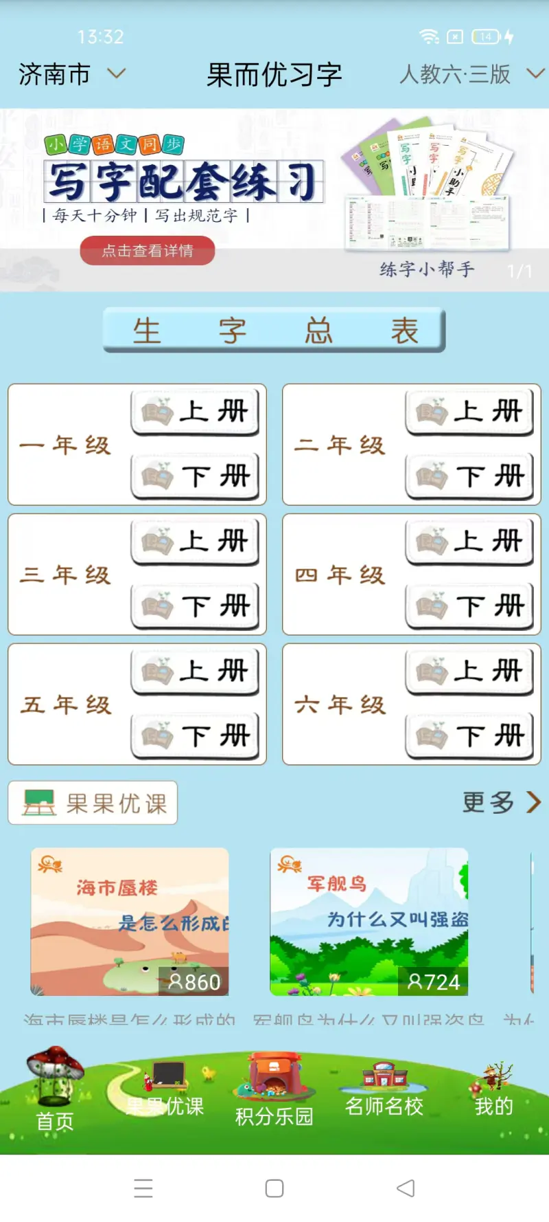 果而优习字截图